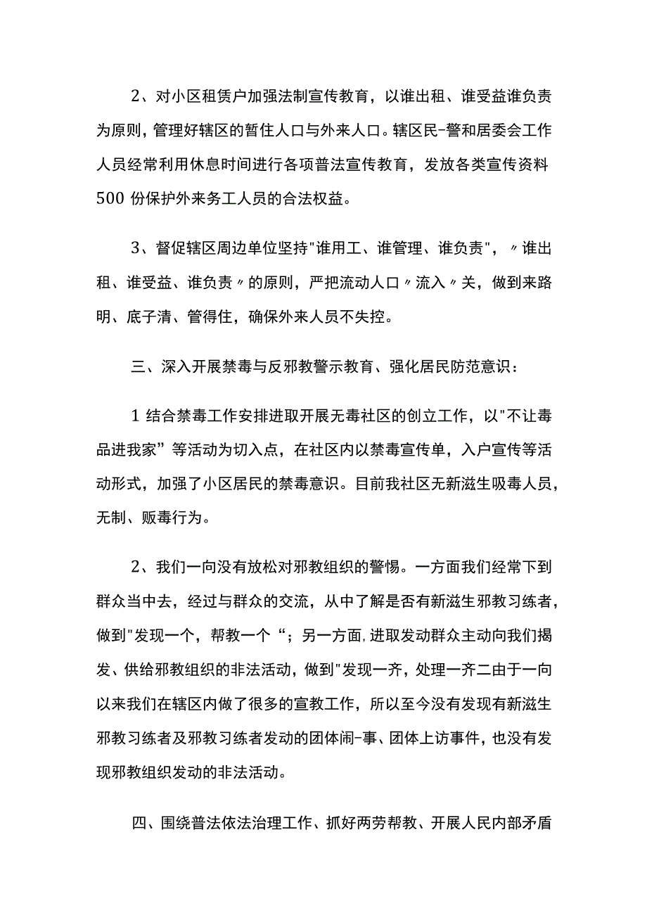 社区居委委员自评.docx_第3页