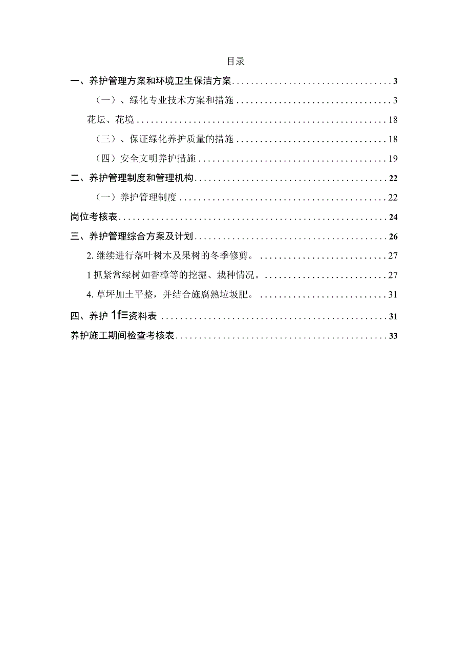 某市人民医院绿化工程施工组织设计.docx_第2页