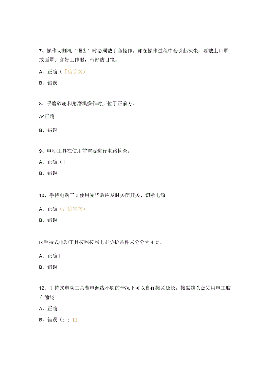 电动工具培训考试试题.docx_第2页