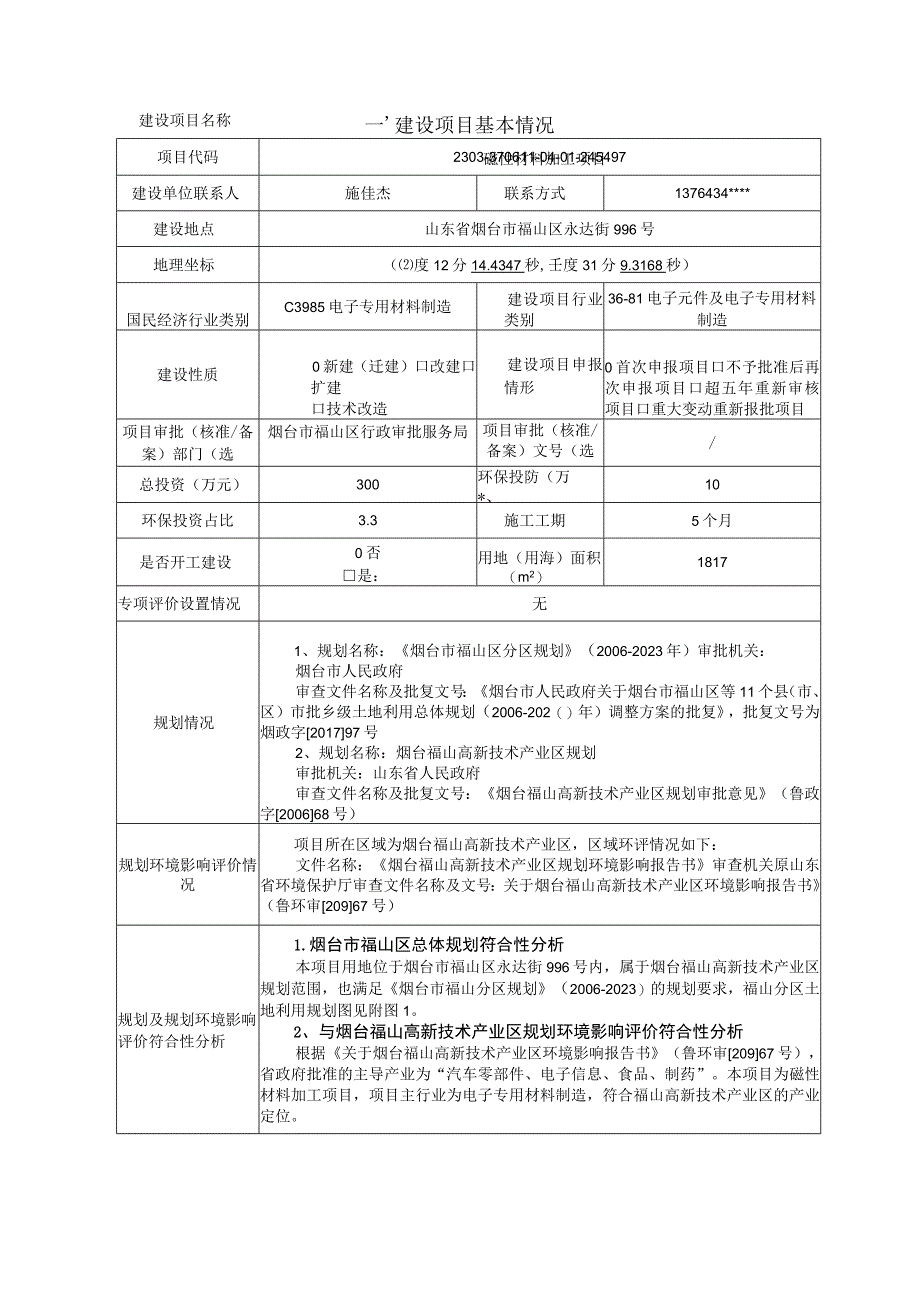 磁性材料加工项目环评报告表.docx_第3页