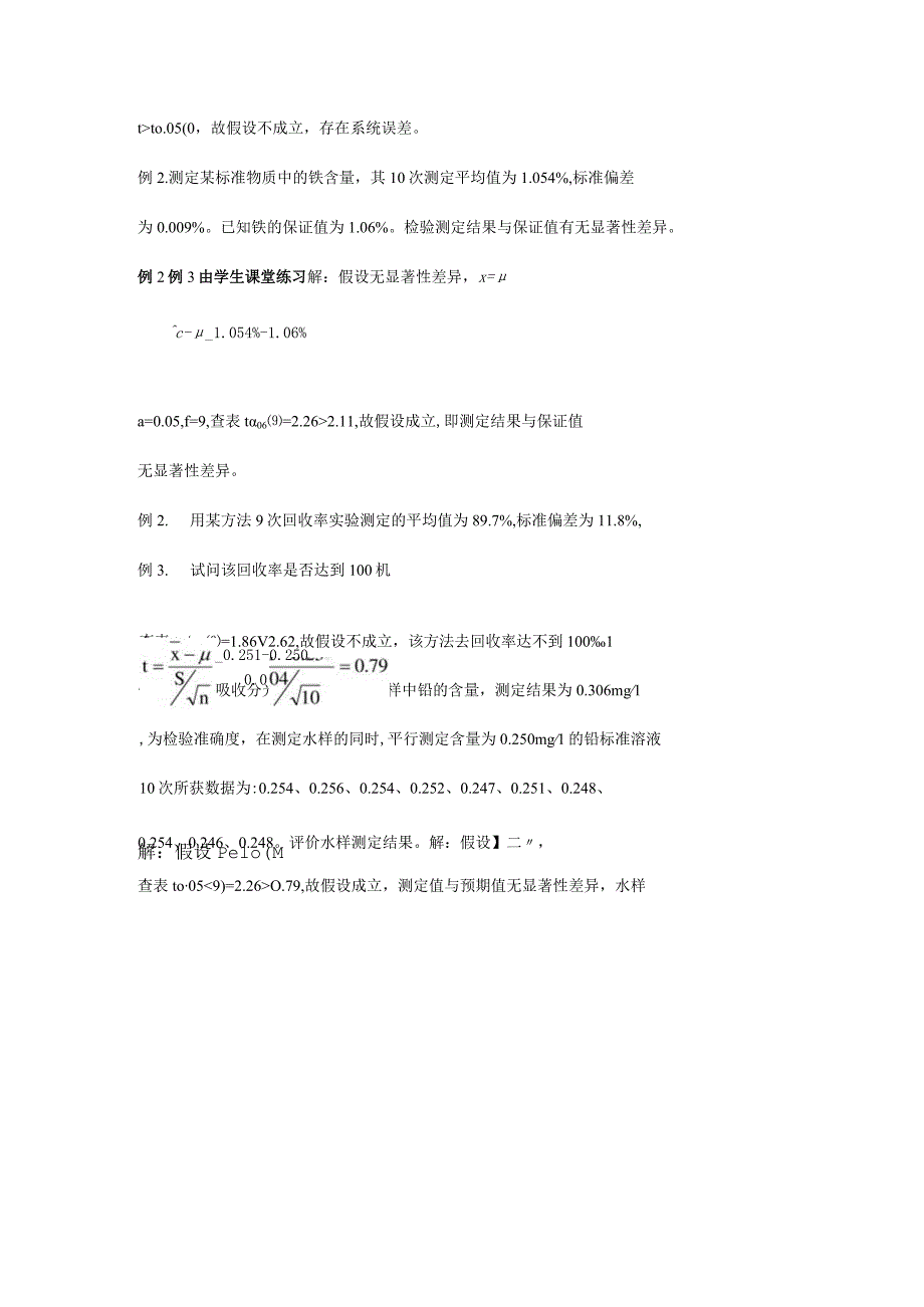 福船院环境监测课程讲义第2章 环境监测质量控制与保证.docx_第3页