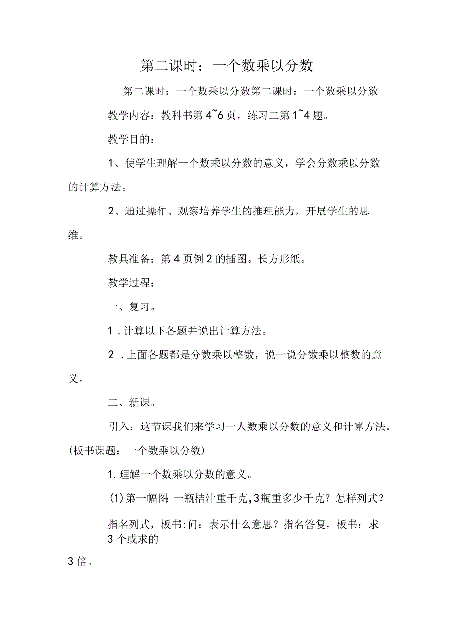 第二课时：一个数乘以分数.docx_第1页