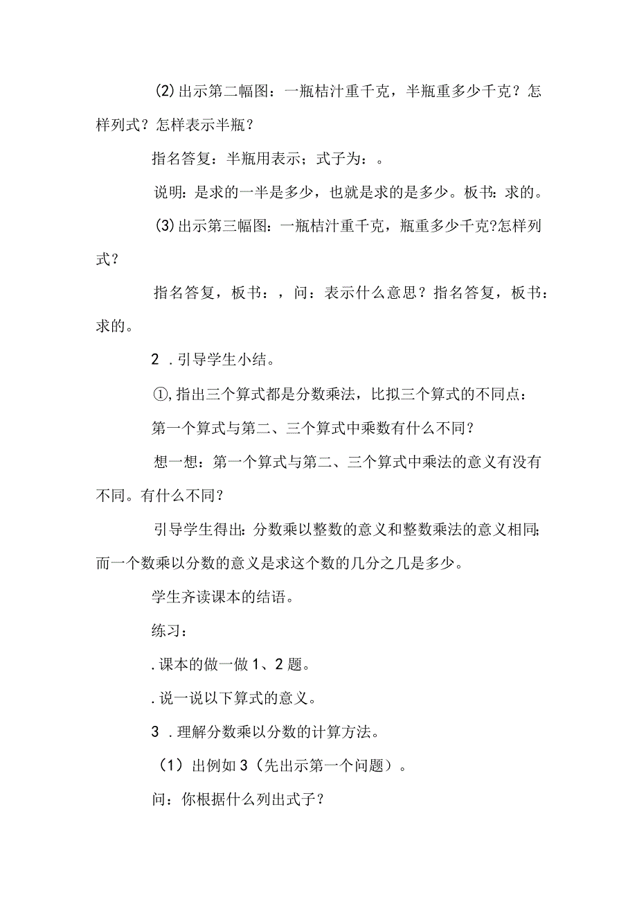 第二课时：一个数乘以分数.docx_第2页