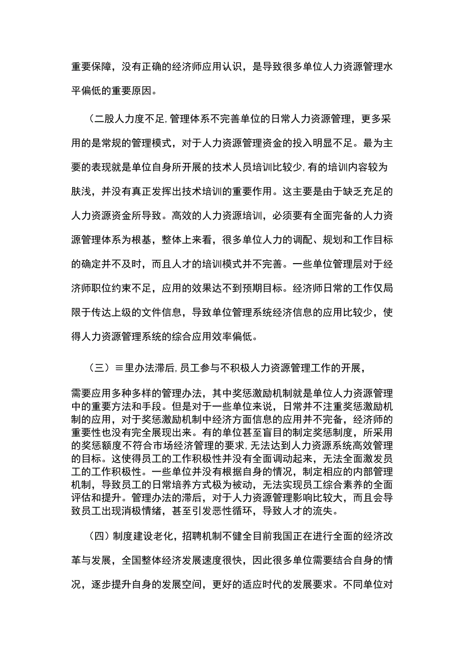 经济师在人力资源管理的作用发挥.docx_第3页