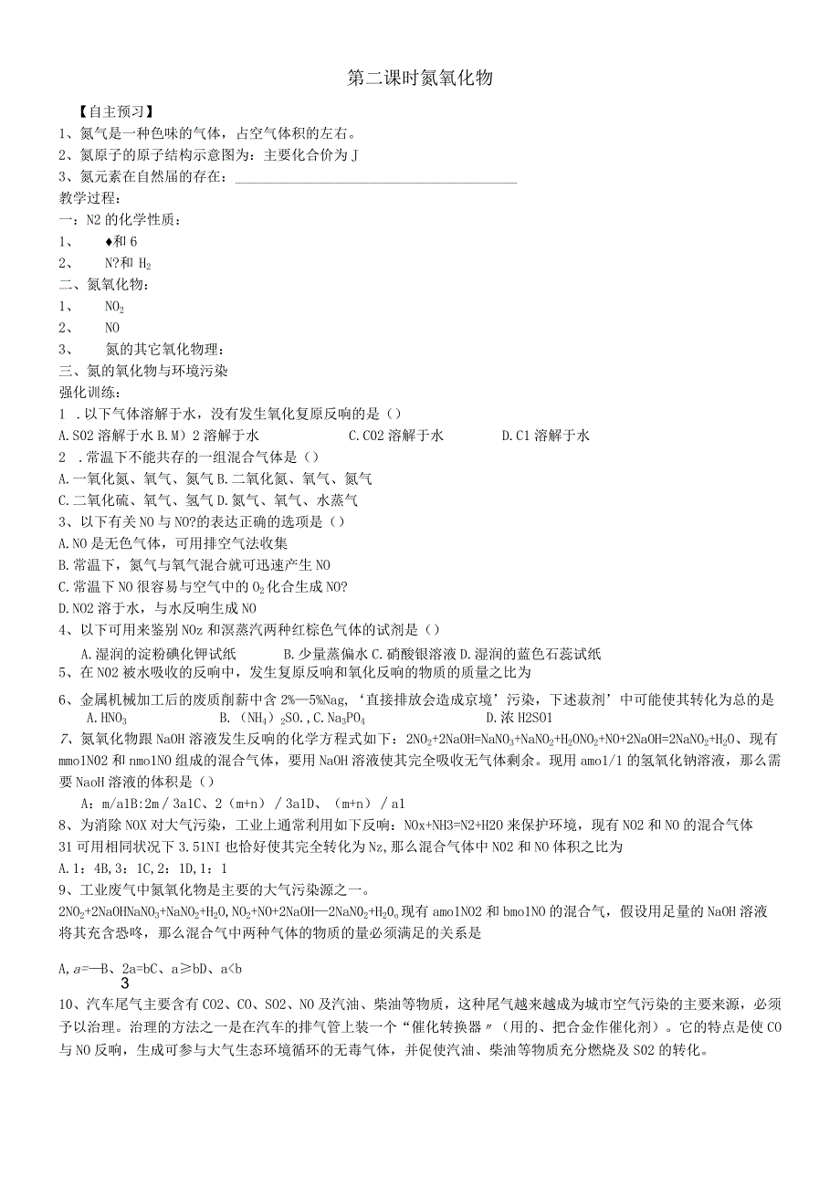 第二课时 氮氧化物.docx_第1页