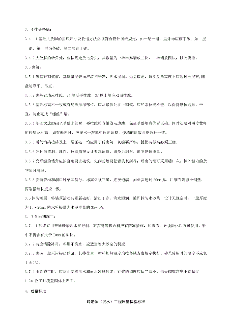 监理资料质量交底砖基础砌筑施工技术监理交底.docx_第2页