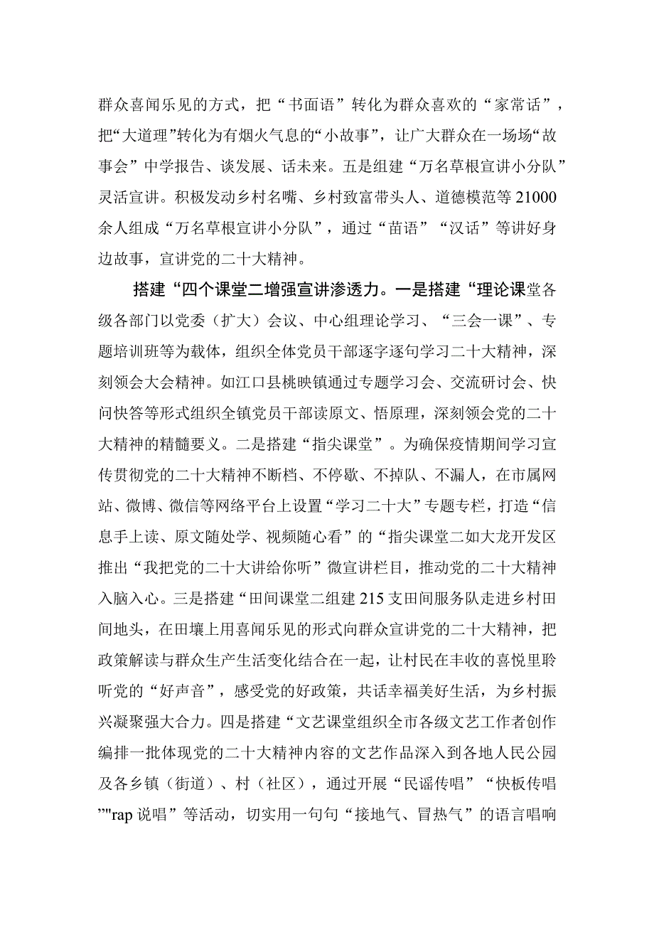 理论宣讲工作体会文章一线宣讲让党的好声音传遍千家万户.docx_第2页