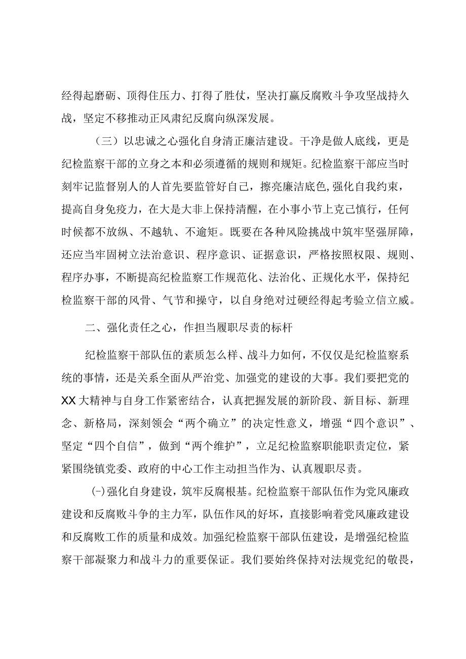 纪检监察干部队伍教育整顿专题党课教案《守牢拒腐防变底线做党的纪律的坚决执行者和坚定捍卫者》.docx_第3页