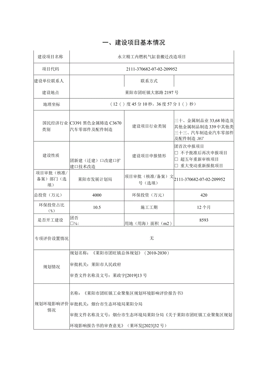 永立精工内燃机气缸套搬迁改造项目环评报告表.docx_第2页