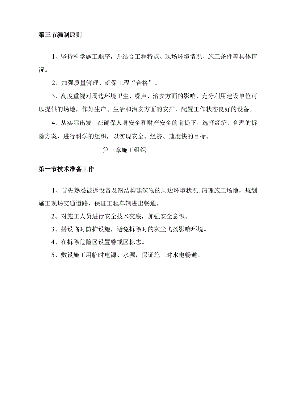 某水泥厂窑头篦冷机拆除施工方案.docx_第3页