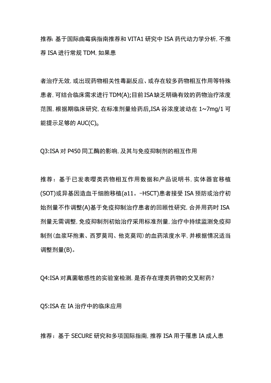 艾沙康唑临床应用专家共识2023版要点.docx_第2页