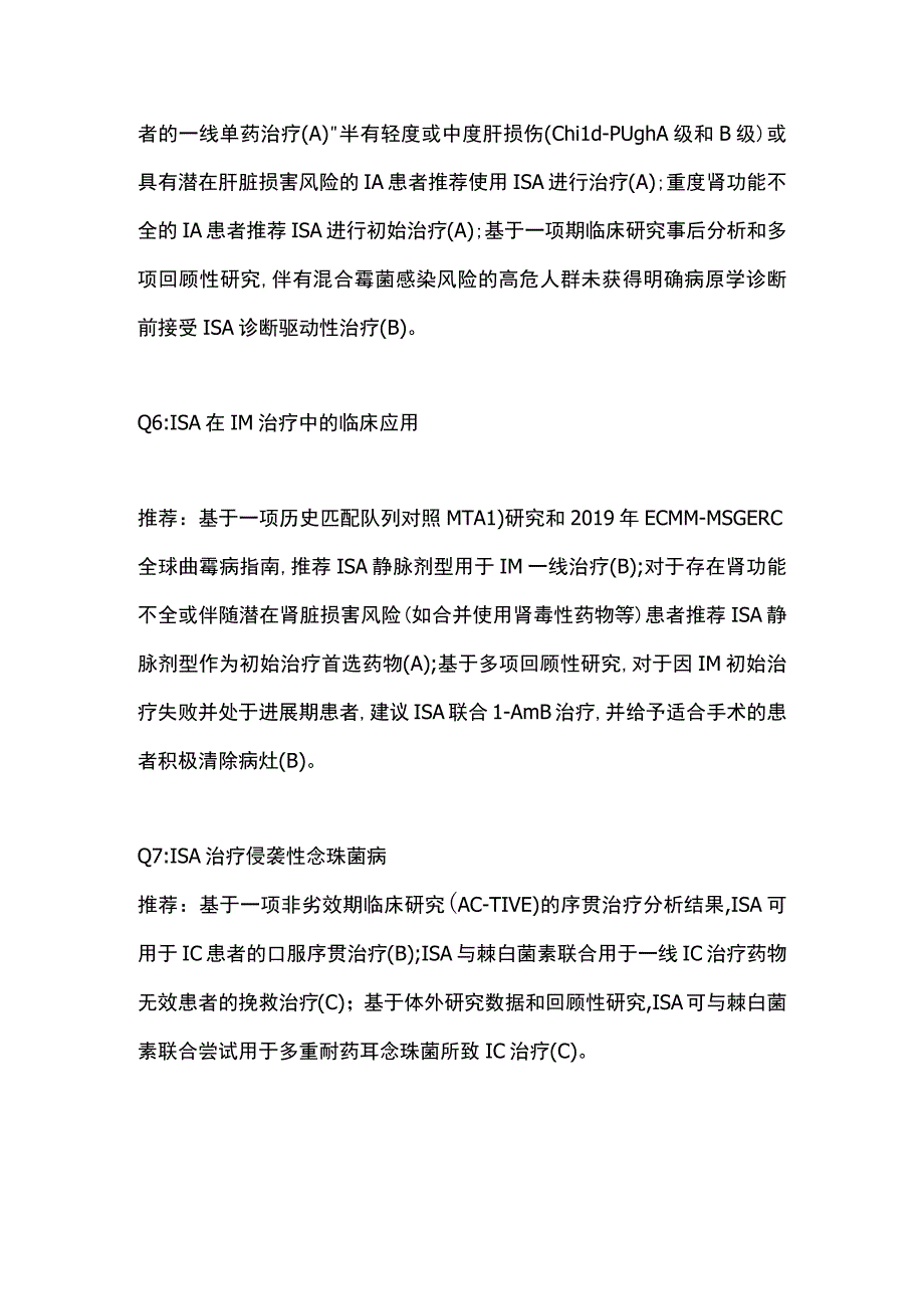 艾沙康唑临床应用专家共识2023版要点.docx_第3页