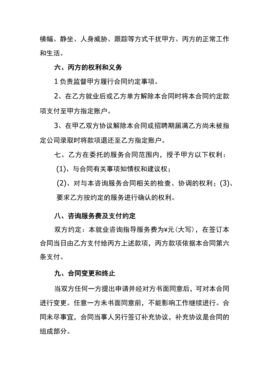 灵活用工就业劳动合同书.docx_第3页