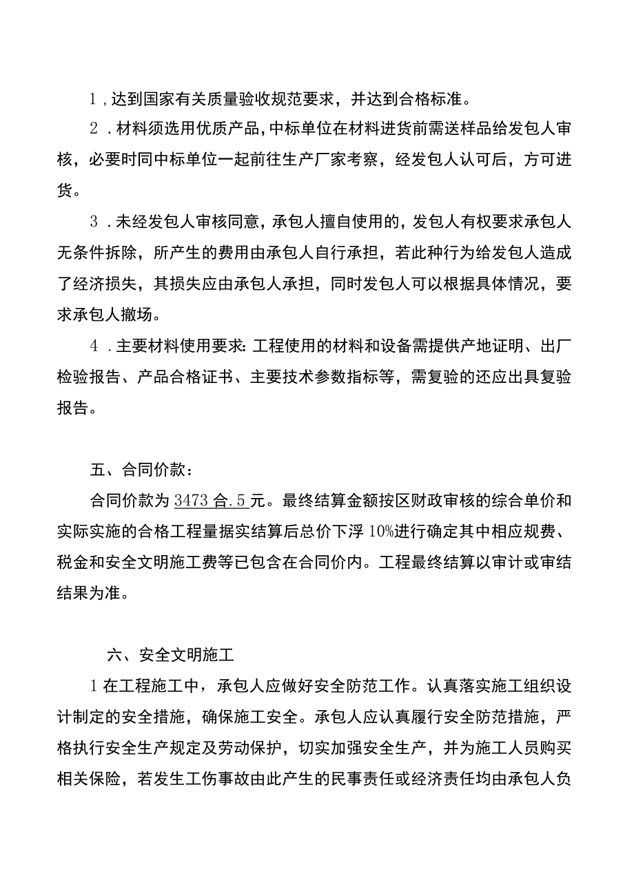 璧山区武警中队营房建设项目承包合同.docx_第2页