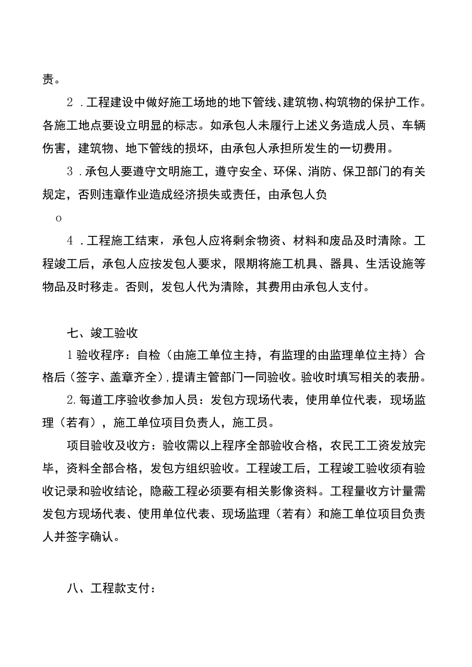 璧山区武警中队营房建设项目承包合同.docx_第3页