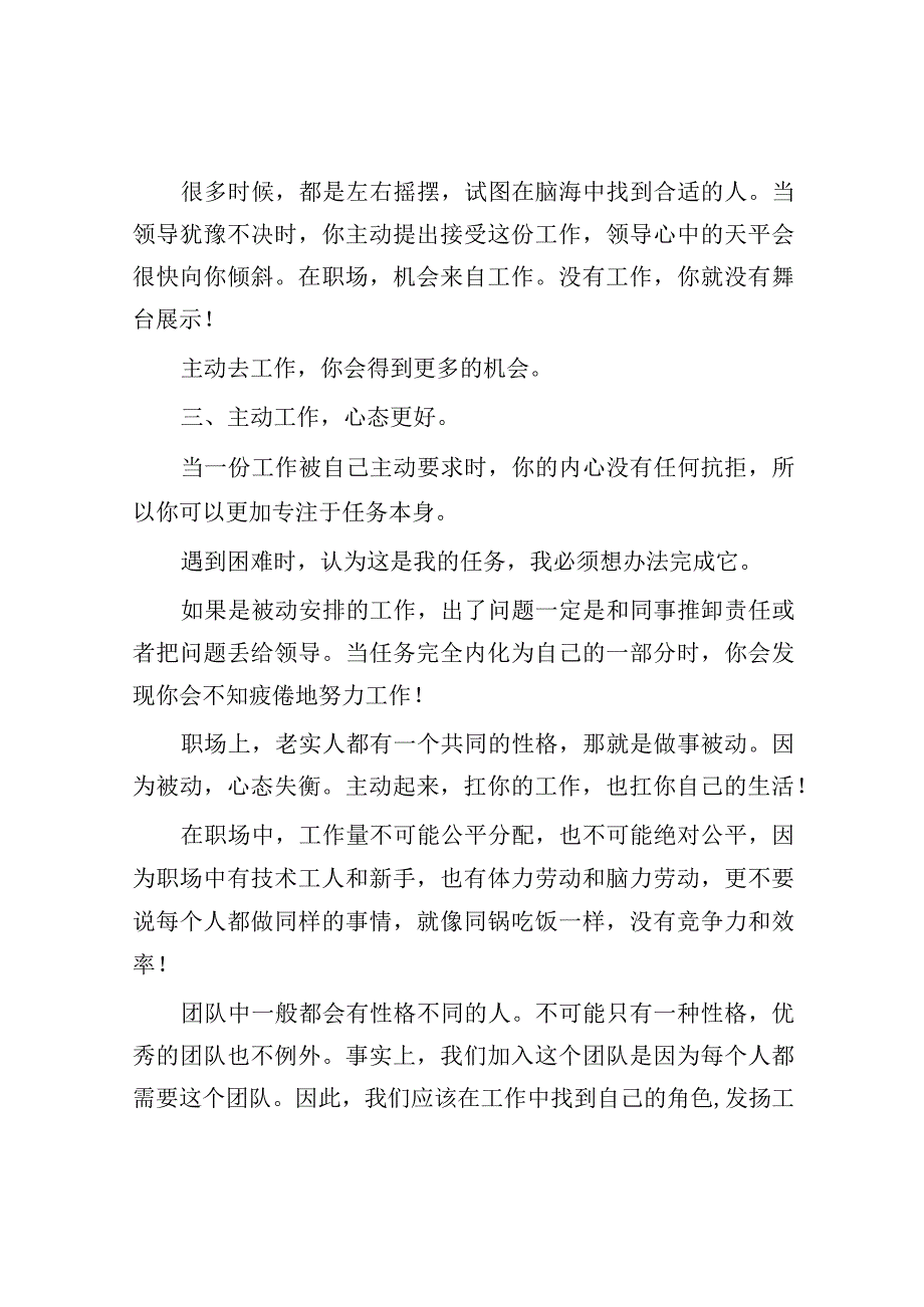 老实人如何面对职场不公？.docx_第2页