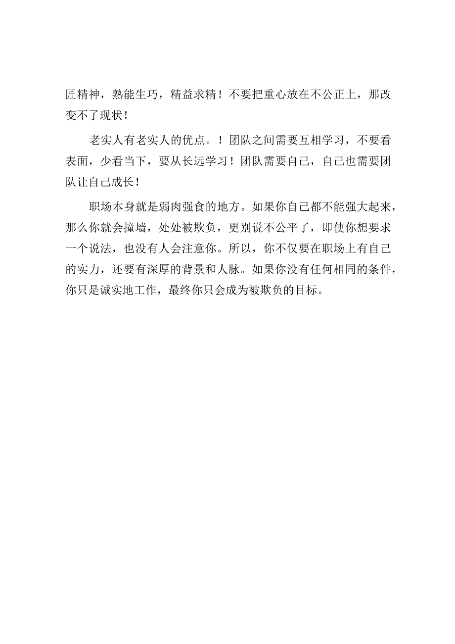 老实人如何面对职场不公？.docx_第3页