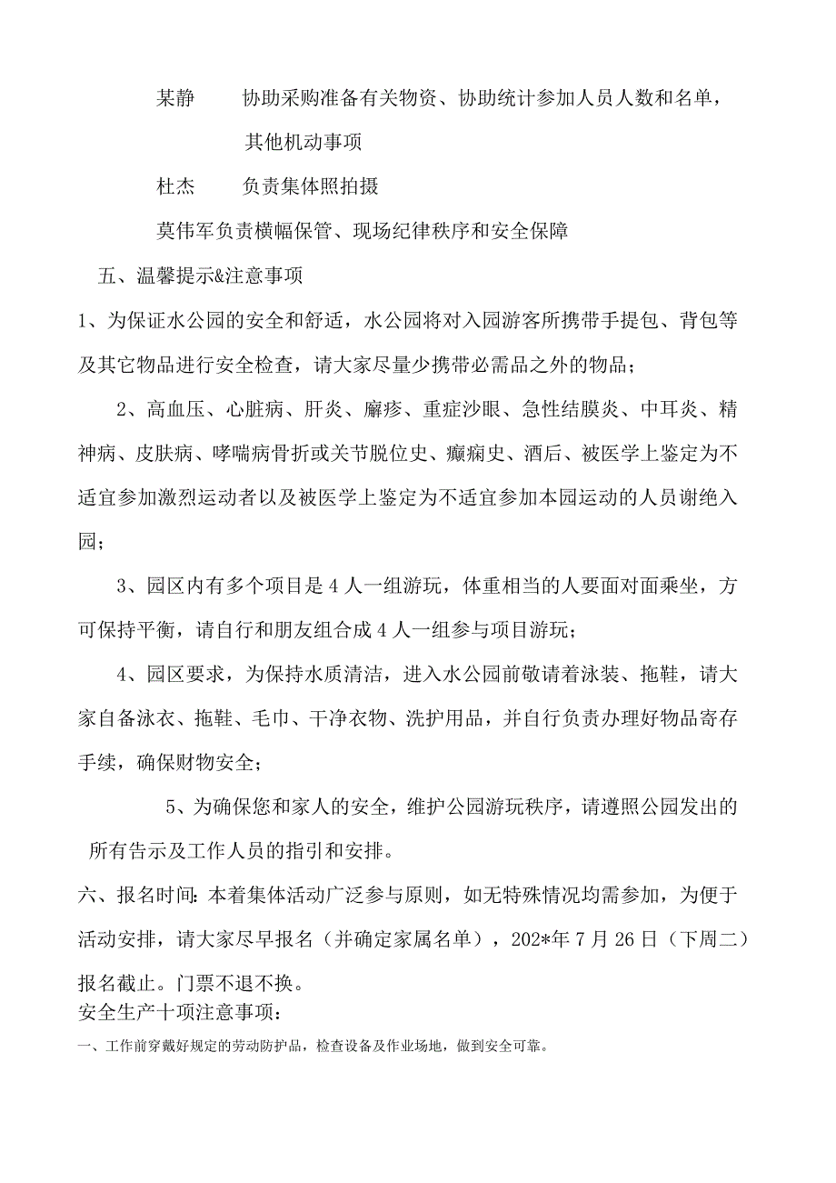 玛雅海滩水乐园一日游活动草案模板.docx_第2页