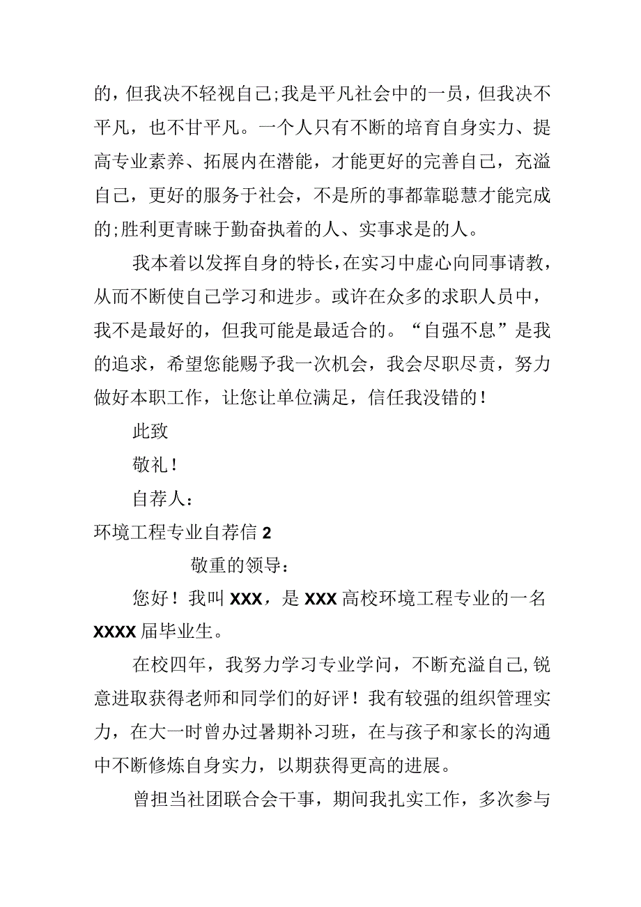 环境工程专业自荐信.docx_第2页