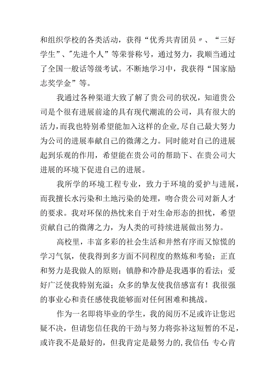 环境工程专业自荐信.docx_第3页