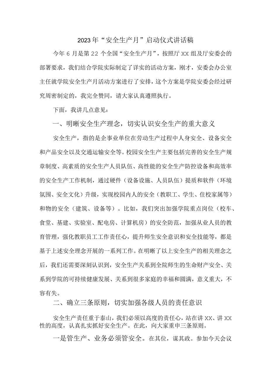 电业局2023年安全生产月启动仪式发言稿 5份.docx_第1页