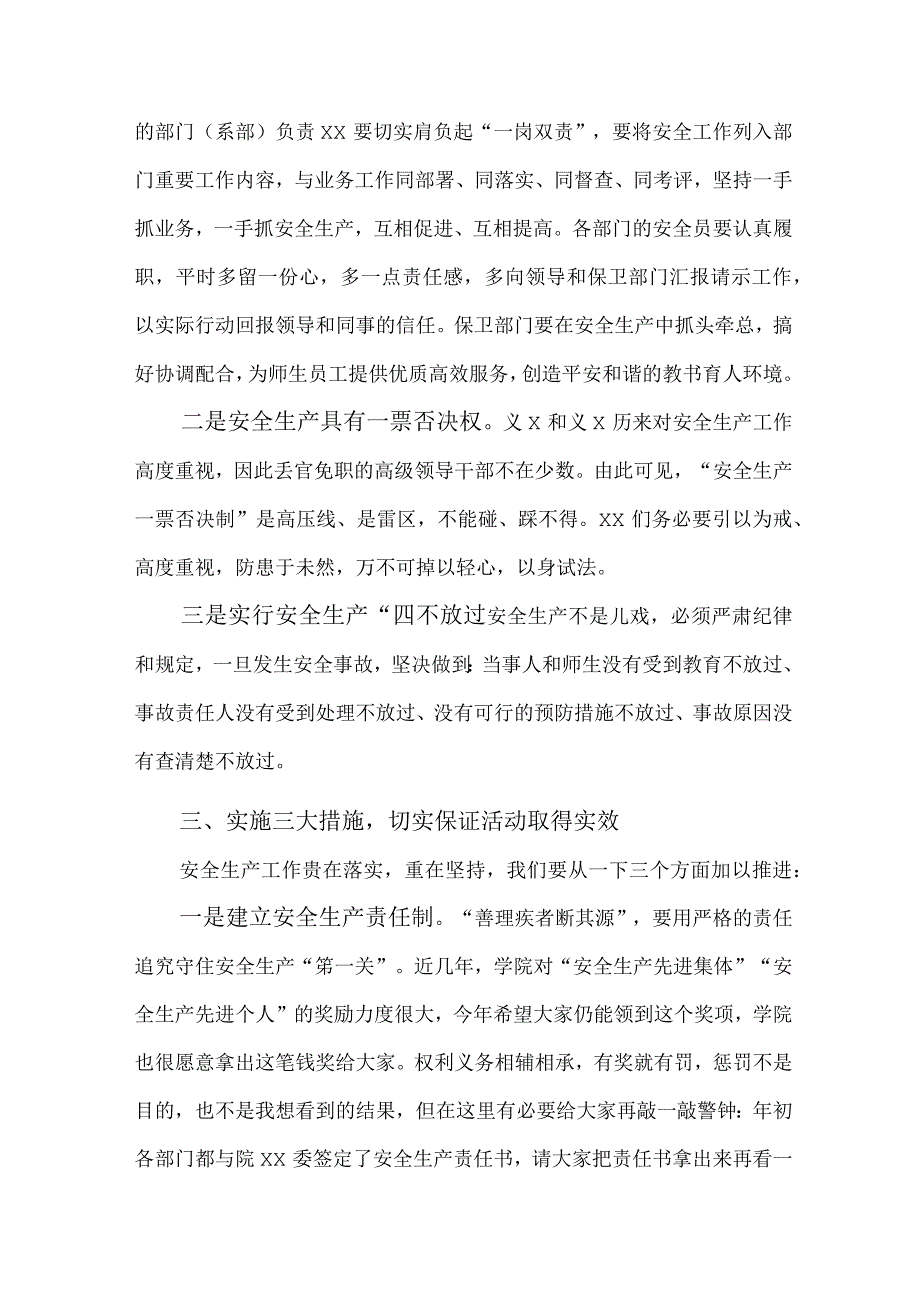 电业局2023年安全生产月启动仪式发言稿 5份.docx_第2页