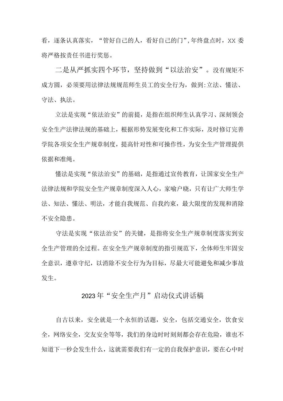 电业局2023年安全生产月启动仪式发言稿 5份.docx_第3页