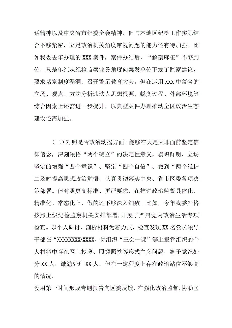 纪检监察干部队伍教育整顿六个方面自我剖析情况报告.docx_第2页