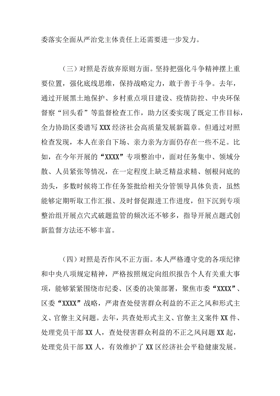 纪检监察干部队伍教育整顿六个方面自我剖析情况报告.docx_第3页