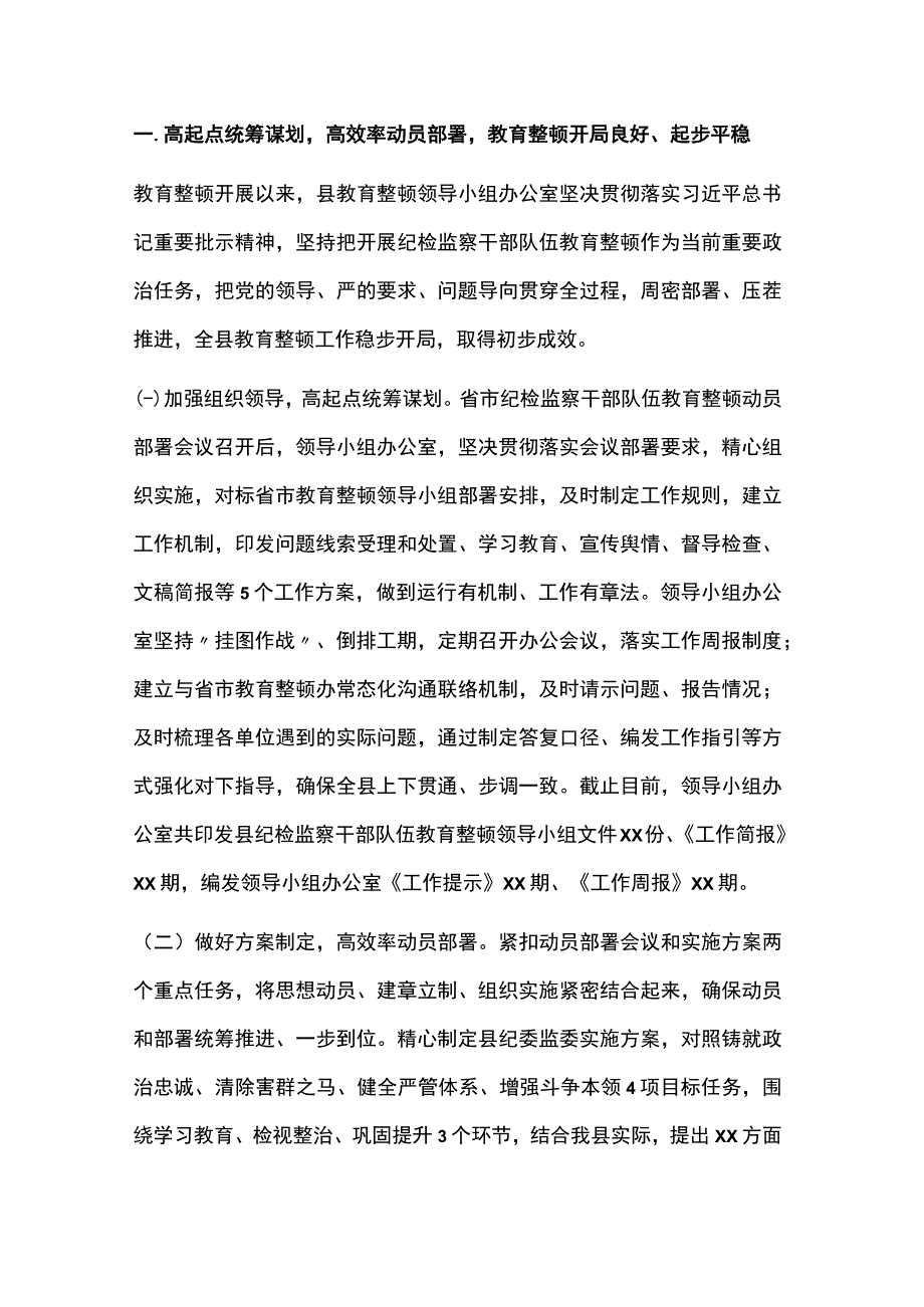 纪检监察干部队伍教育整顿学习教育环节总结8篇.docx_第2页