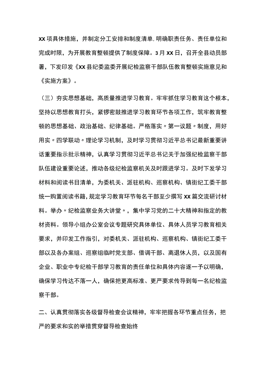 纪检监察干部队伍教育整顿学习教育环节总结8篇.docx_第3页