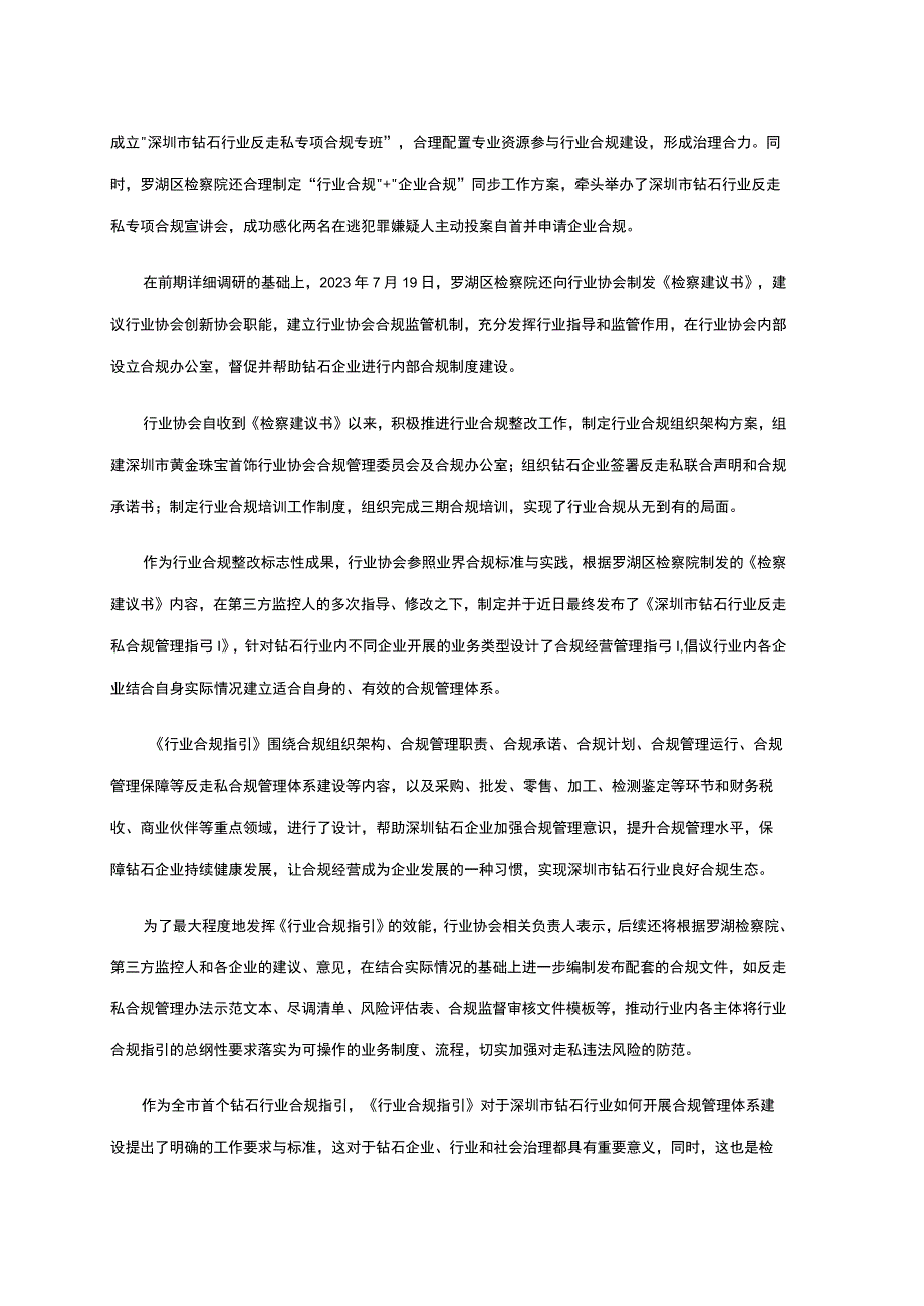 网络资源名称罗湖检察的这份检察建议促进了这个行业形成合规指引….docx_第2页