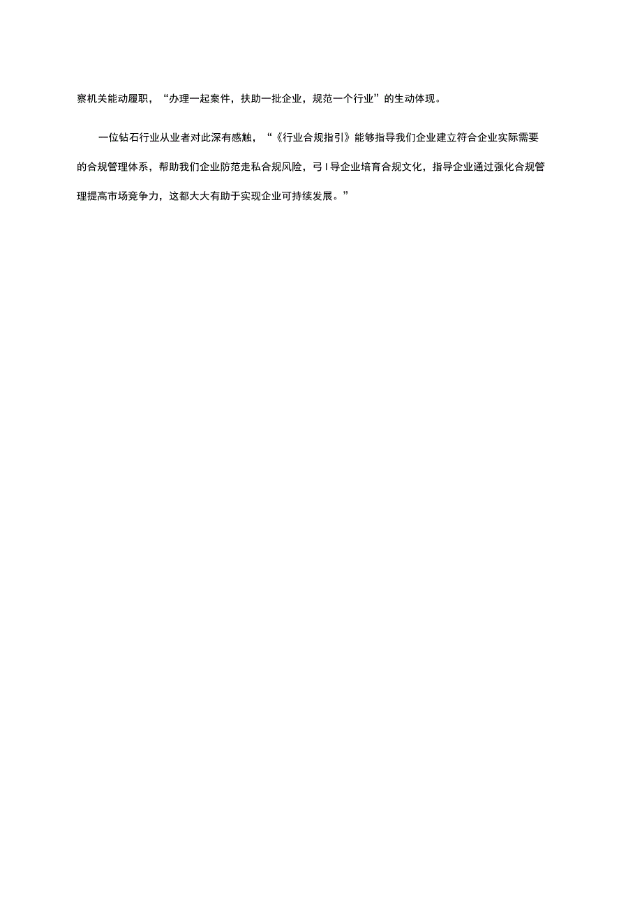 网络资源名称罗湖检察的这份检察建议促进了这个行业形成合规指引….docx_第3页