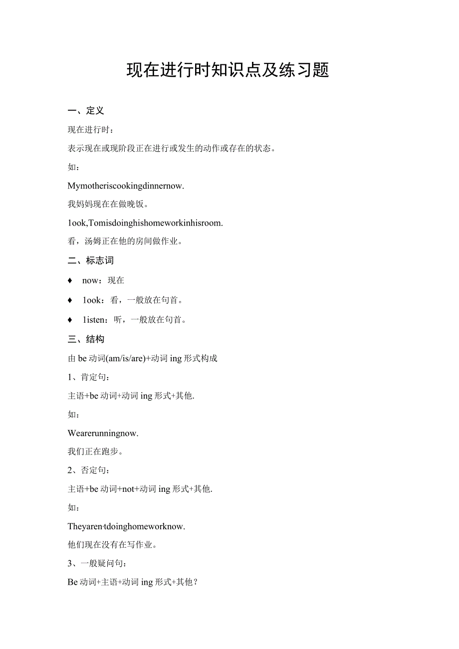 现在进行时语法及练习题.docx_第1页