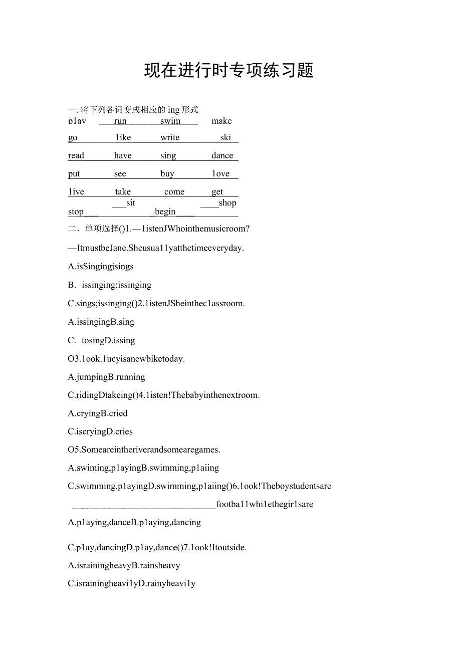 现在进行时语法及练习题.docx_第3页