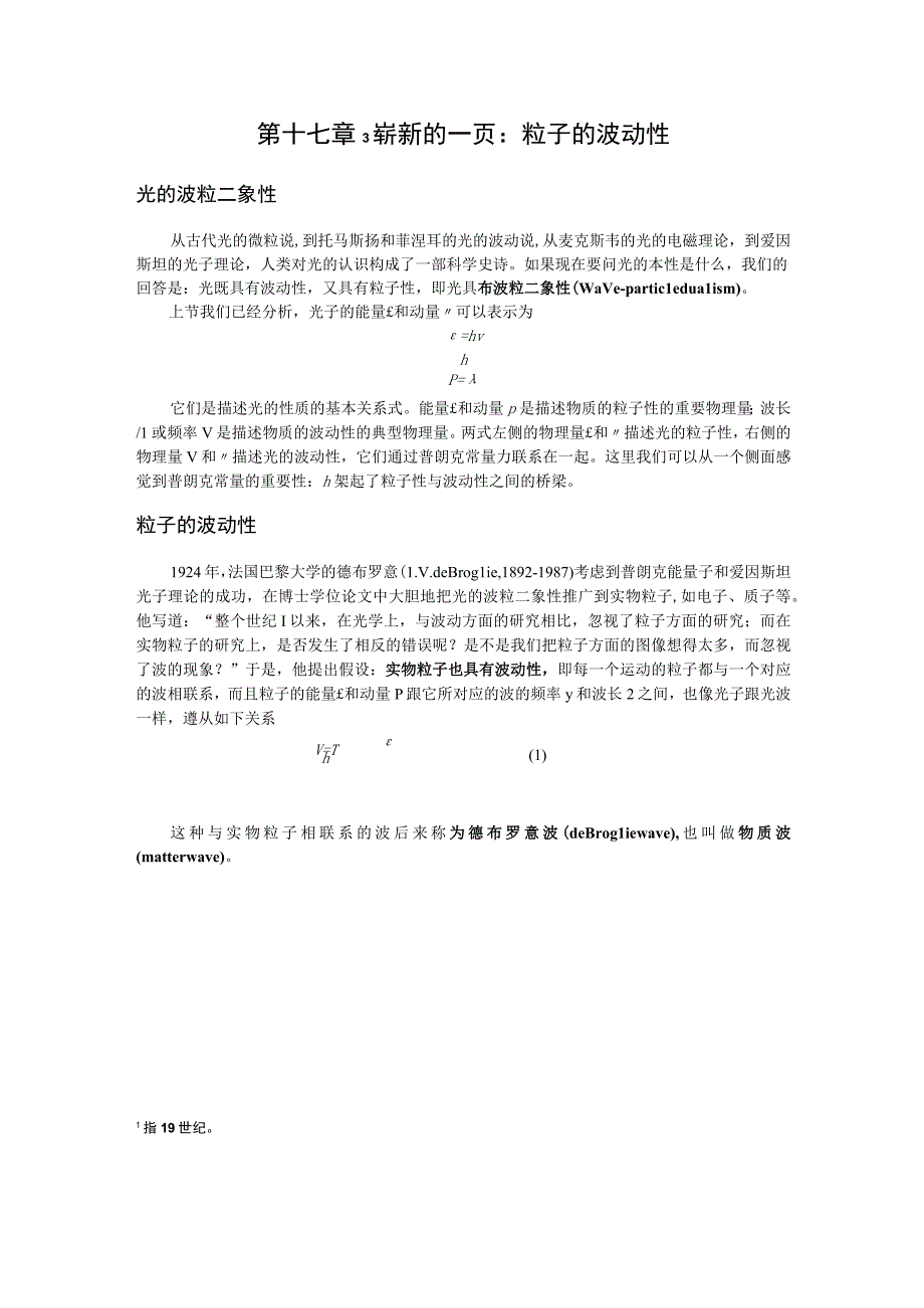 第十七章3崭新的一页粒子的波动性.docx_第1页