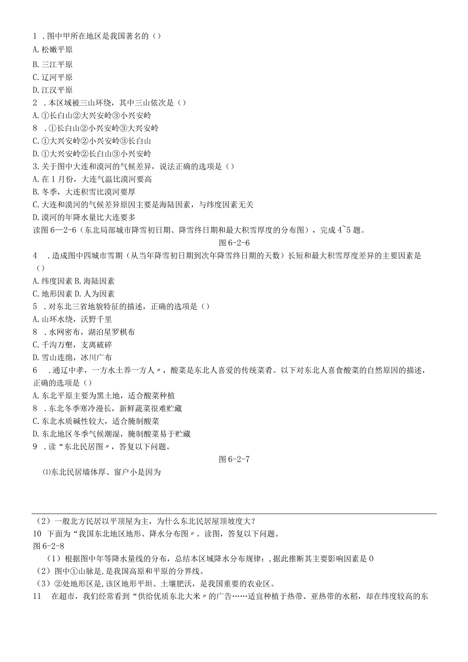 第二节 白山黑水东北三省 第1课时 山环水绕 沃野千里.docx_第2页