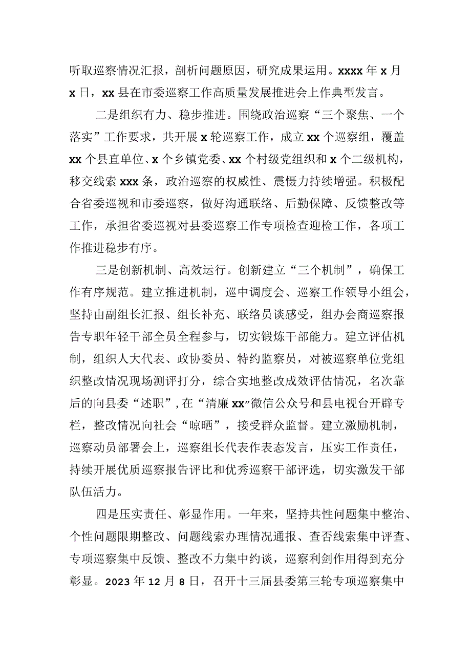 纪委书记在县委巡察工作会议暨县委巡察工作动员部署会上的讲话.docx_第2页