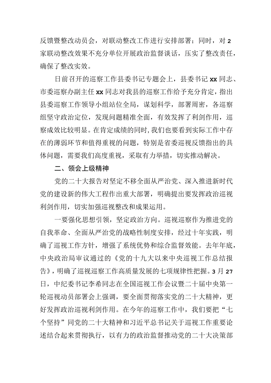 纪委书记在县委巡察工作会议暨县委巡察工作动员部署会上的讲话.docx_第3页