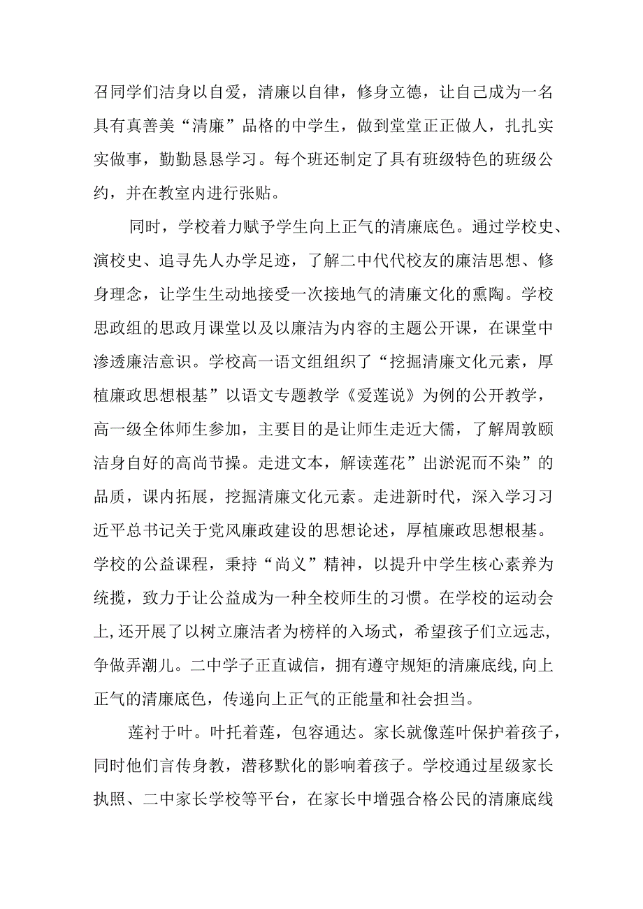 清廉学校建设工作总结及工作方案六篇.docx_第3页