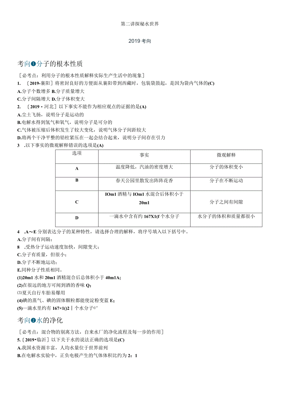 第二讲 探秘水世界.docx_第1页