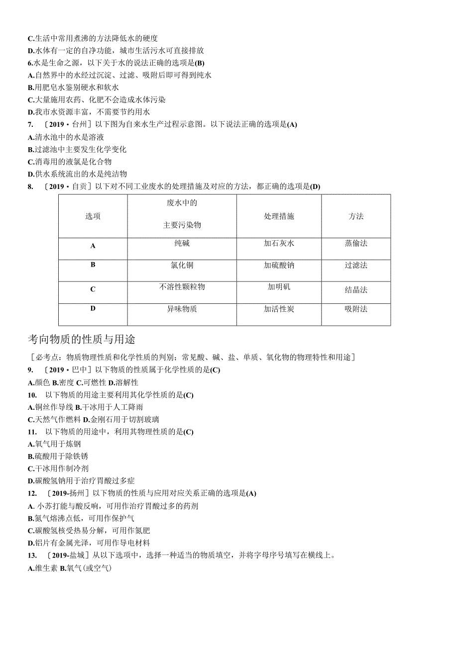 第二讲 探秘水世界.docx_第2页