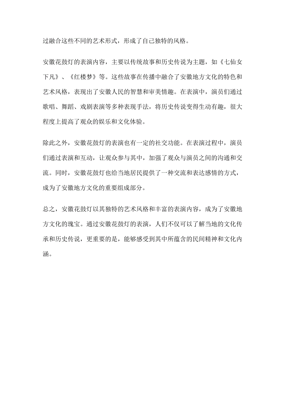 浅析安徽花鼓灯的风格特点.docx_第2页