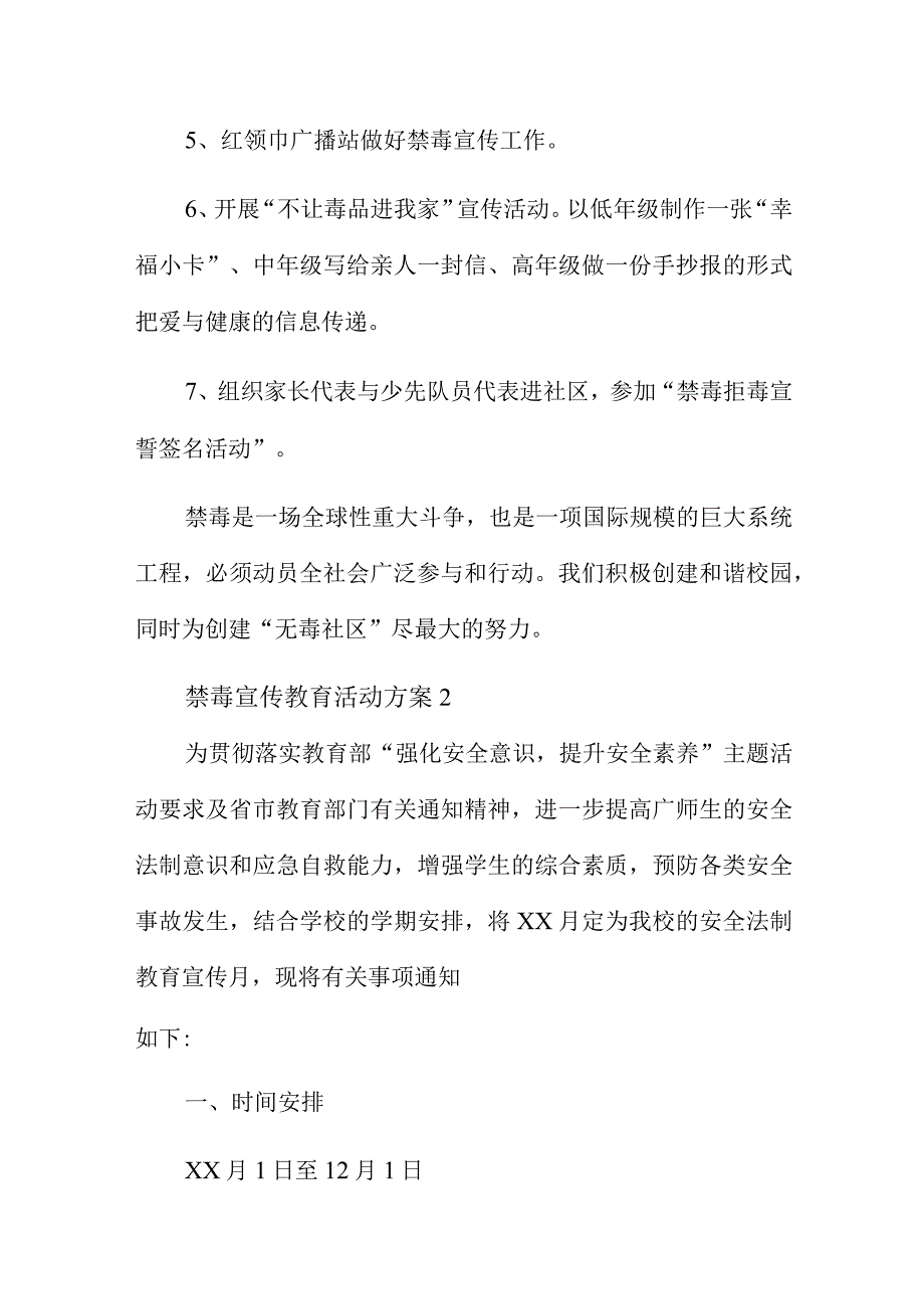 禁毒宣传教育活动方案范文三篇.docx_第3页