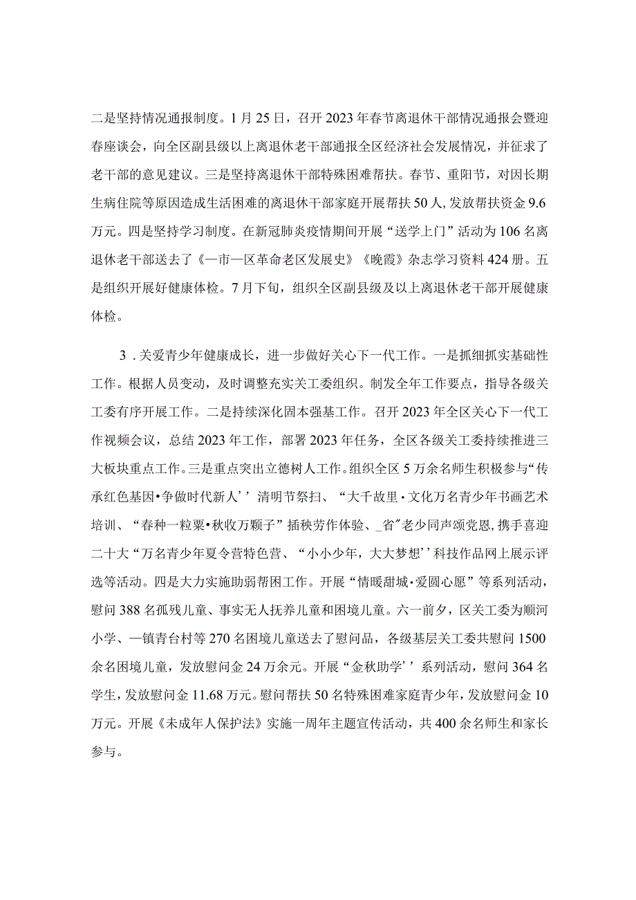 老干部局关于2023年工作总结和2023年工作计划的报告.docx_第2页