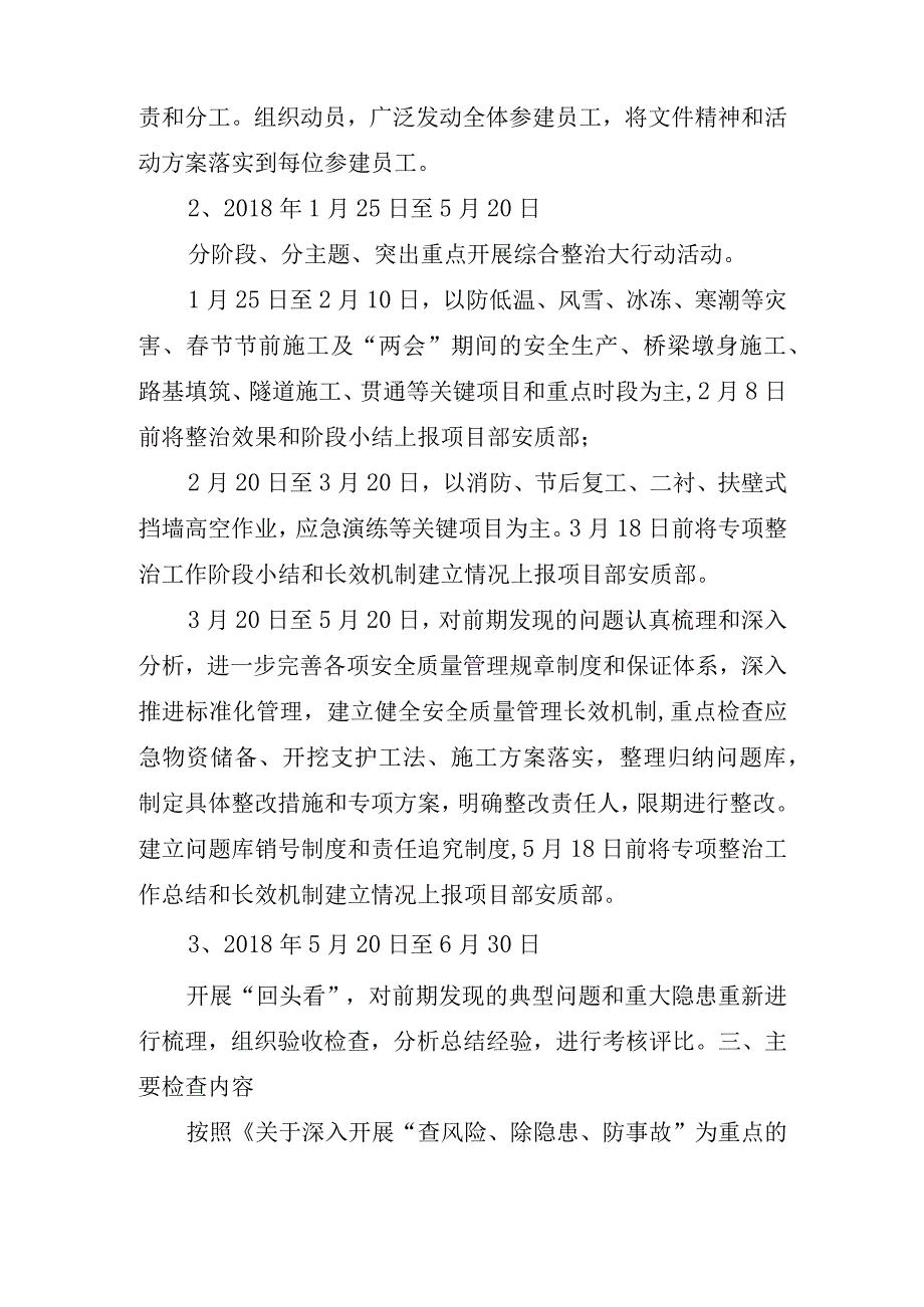 深入开展查风险除隐患防事故安全质量综合整治大行动的活动方案.docx_第3页