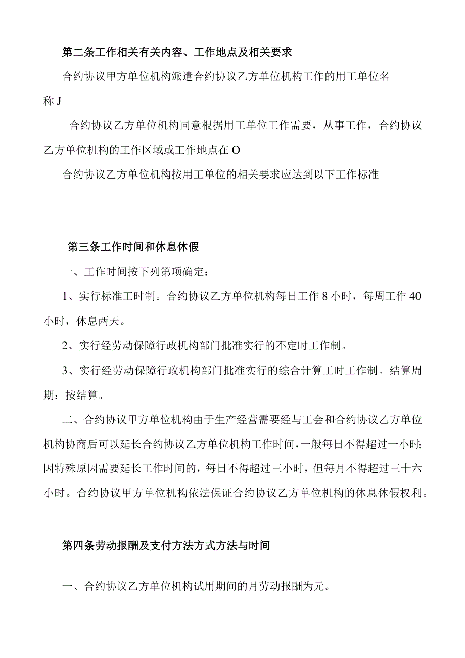 法律文件模板劳务派遣劳动合同范本.docx_第2页