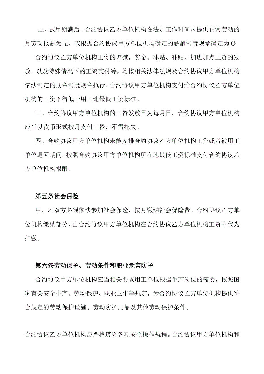 法律文件模板劳务派遣劳动合同范本.docx_第3页