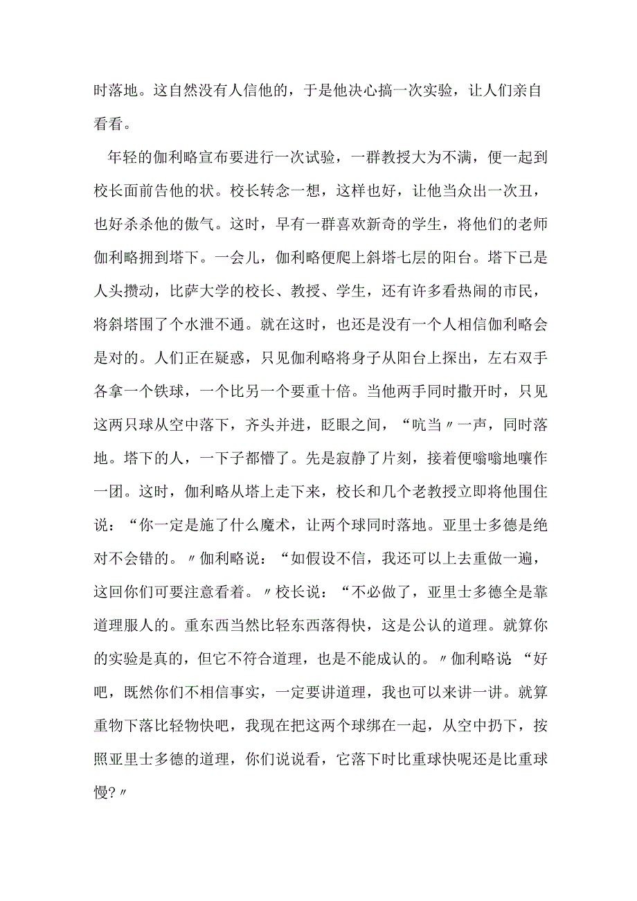 比萨斜塔的故事.docx_第2页