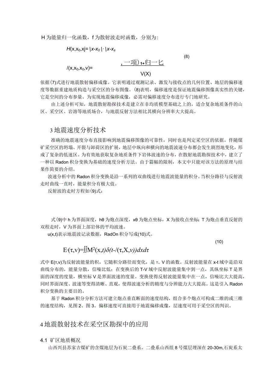 煤矿采空区勘探新技术及应用.docx_第3页